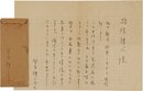 柴田錬三郎書簡