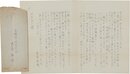 島尾敏雄書簡