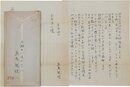島尾敏雄書簡