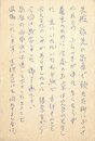 島尾敏雄葉書
