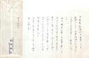 白鳥省吾書簡
