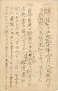 高橋清吾葉書