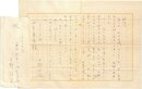 立野信之書簡