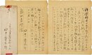 田中貢太郎書簡