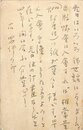 土屋文明葉書