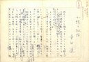 寺田透草稿