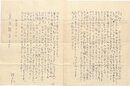 中野鈴子書簡
