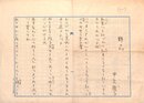 中原綾子歌稿