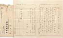 楢崎勤書簡