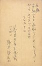 野上弥生子葉書