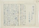 花田清輝草稿