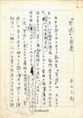 平山三郎草稿