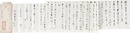 福永挽歌書簡