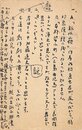 丸岡明葉書