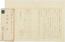 室生犀星書簡