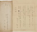 山口誓子書簡