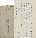 山口誓子書簡
