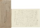 山口青邨書簡