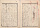 山田清三郎草稿