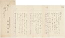 吉川英治書簡