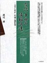 古代・中世の情報伝達―文字と音声・記憶の機能論―