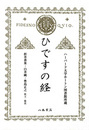 ひですの経
