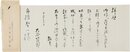 大谷竹次郎書簡