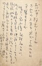 北川冬彦葉書