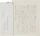 久松潜一書簡