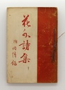 花外詩集