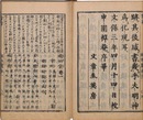 頭書図画　遊仙窟鈔 
