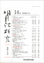 明月記研究　第14号　記録と文学