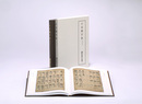 新天理図書館善本叢書8　三宝類字集　高山寺本
