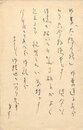 生田春月葉書