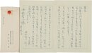井上友一郎書簡