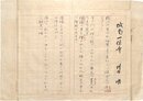 川田順歌稿