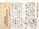 木村哲二書簡