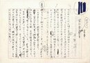 草野心平草稿