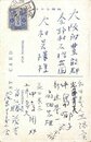 アララギ小会葉書