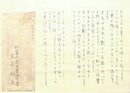 芝木好子書簡