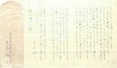 芝木好子書簡