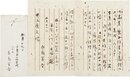 白鳥省吾書簡