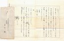 高木護書簡