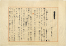 中山義秀草稿