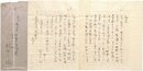 額田六福書簡