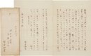 野村胡堂書簡