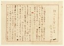 萩原朔太郎草稿