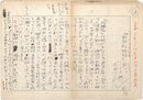 長谷川伸草稿