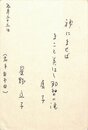 星野立子葉書