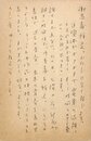 宮柊二葉書